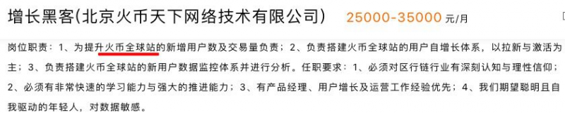 火币北京被列经营异常，招聘员工负责境外交易所，被指交易量作假