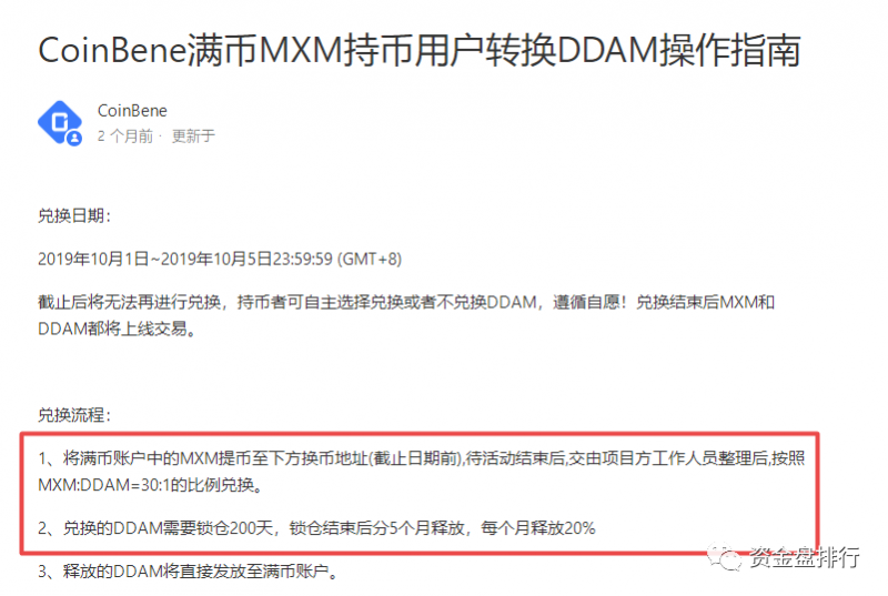 “MXM”模式币变身“DDAM”继续新一轮的收割，操盘手信息大盘点